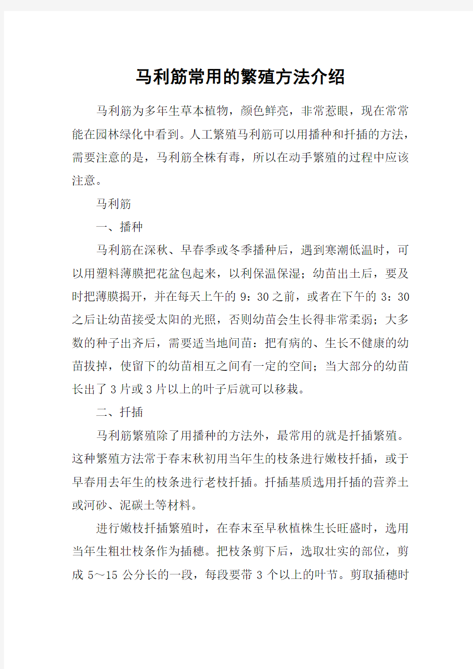 马利筋常用的繁殖方法介绍