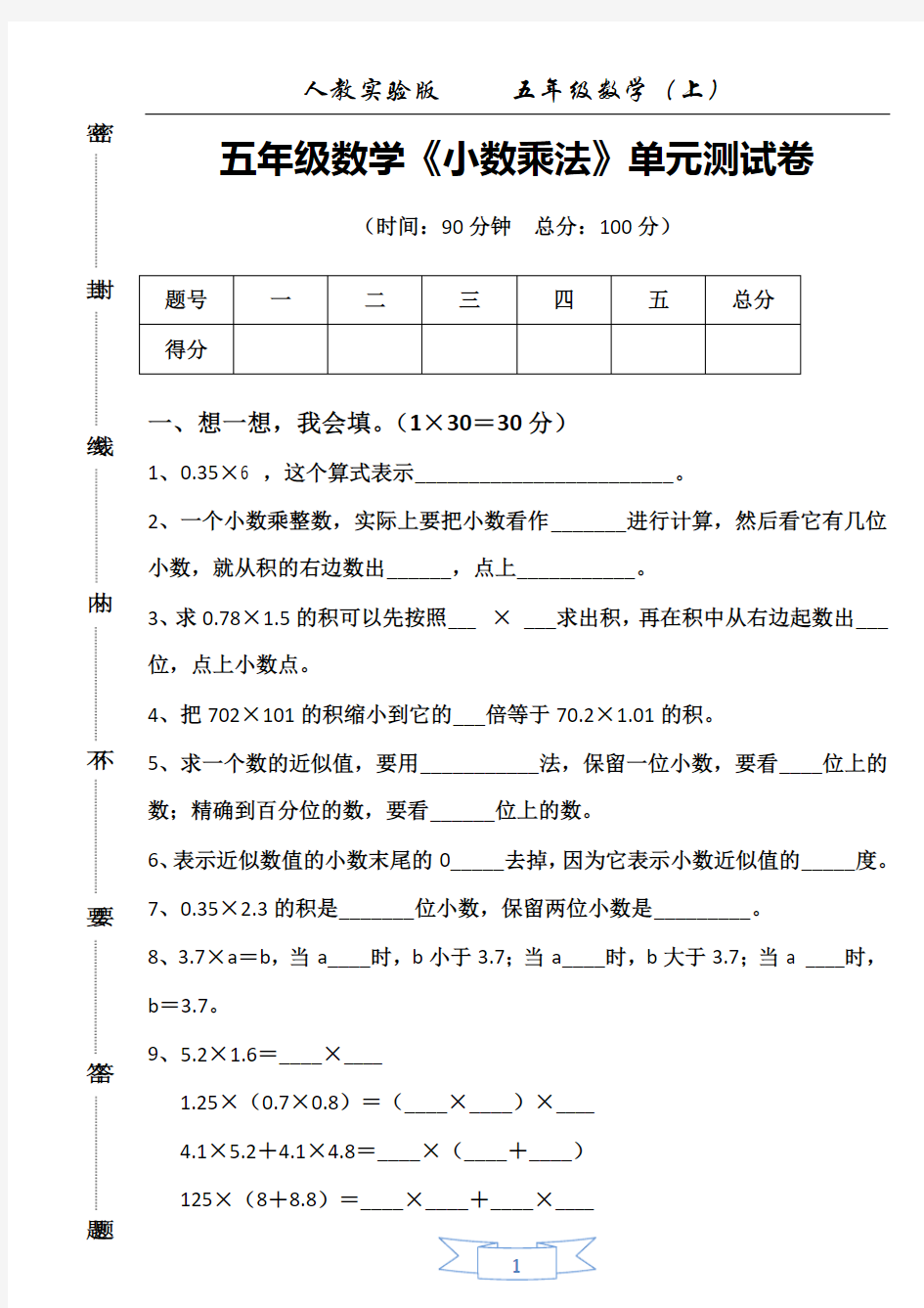 五年级数学《小数乘法》单元测试卷