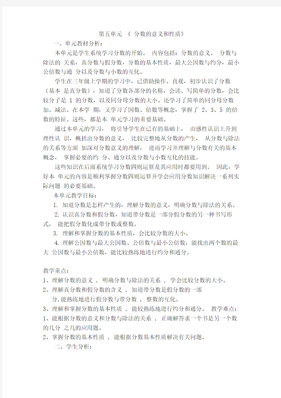 分数的意义和性质教案