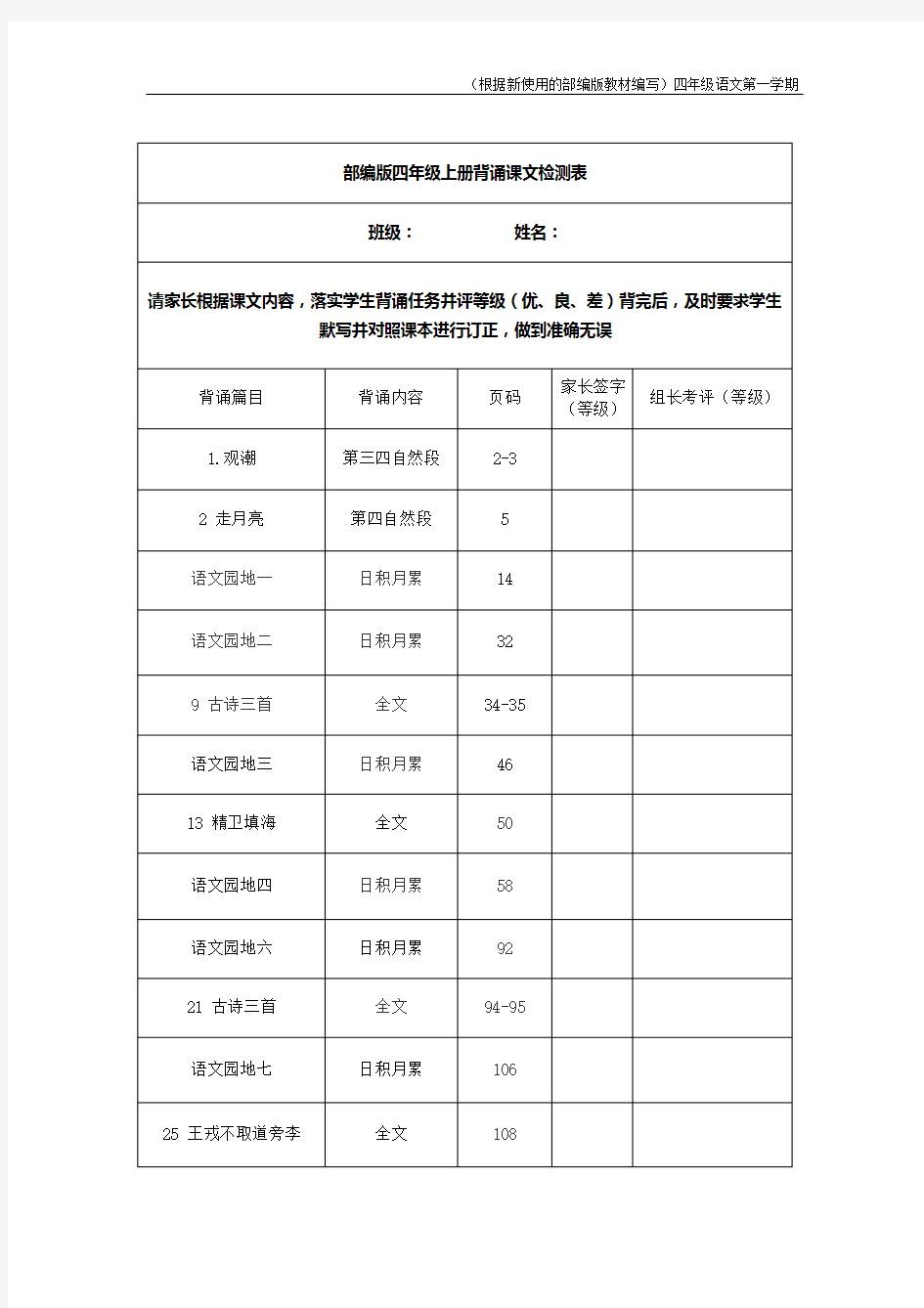 【新教材】部编版语文四年级上册课文背诵闯关表及必背内容汇总