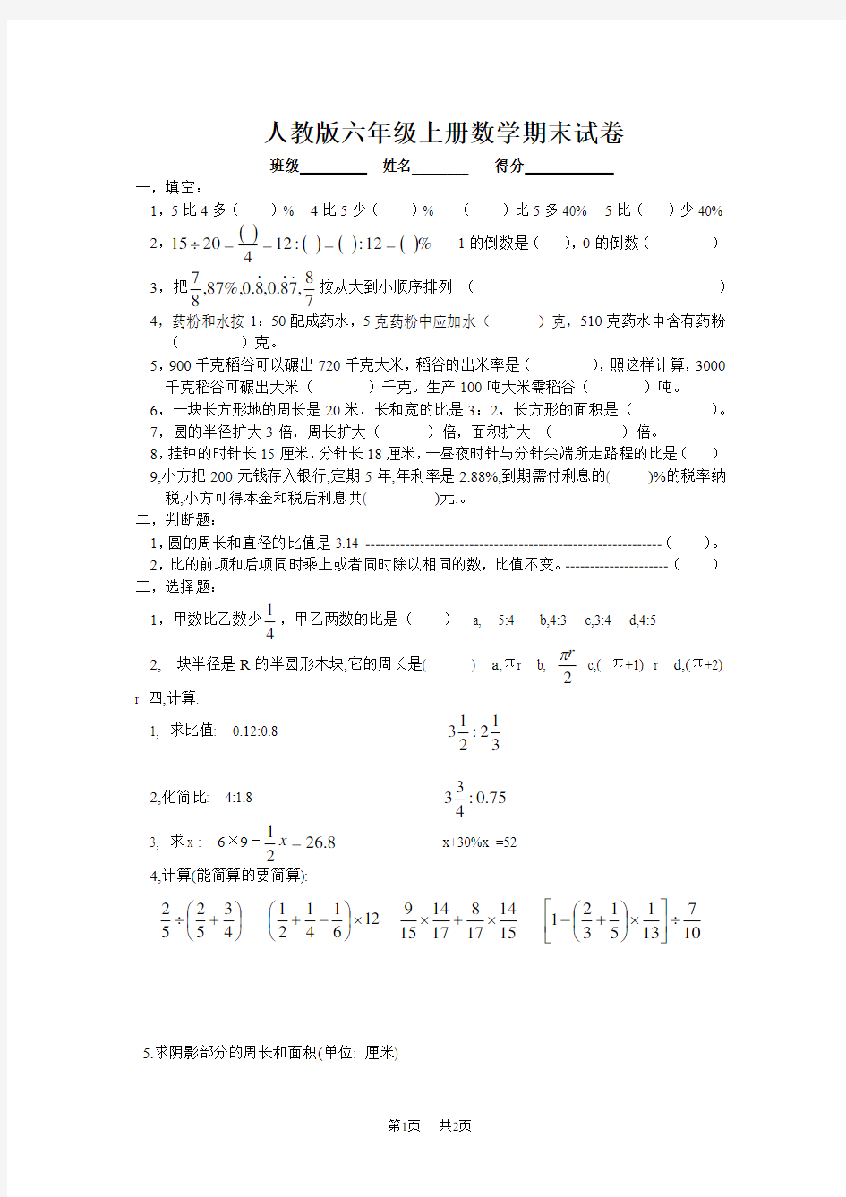 人教版小学数学第十一册期末考试试卷