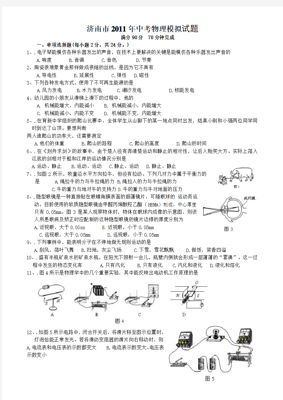 济南市中考物理模拟Word版