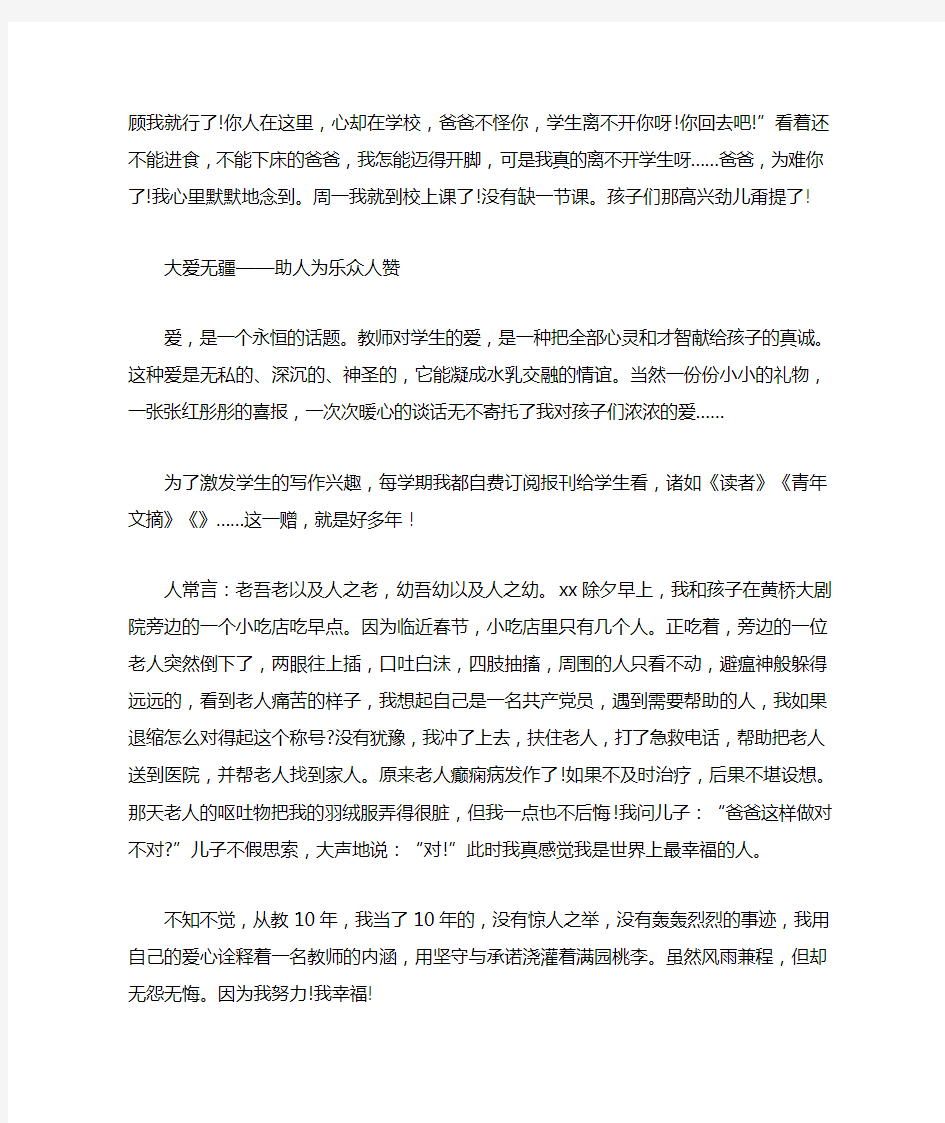 最美教师事迹材料(多篇)