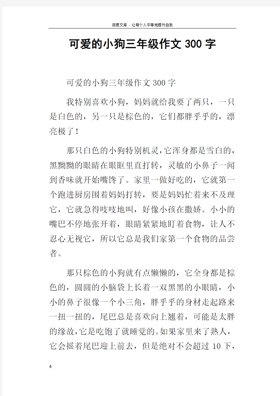 可爱的小狗三年级作文300字_3