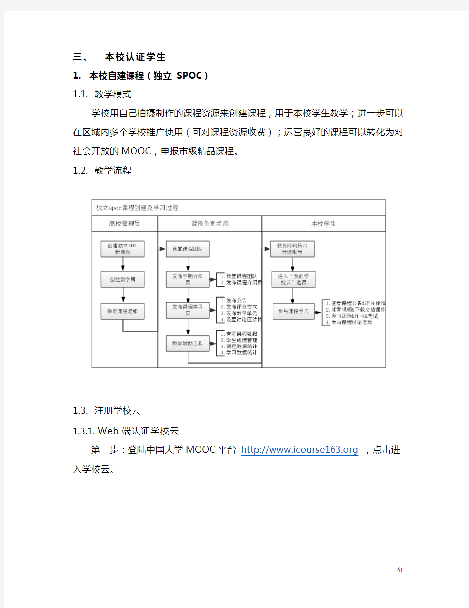 中国大学MOOC学校云操作手册(学生版)