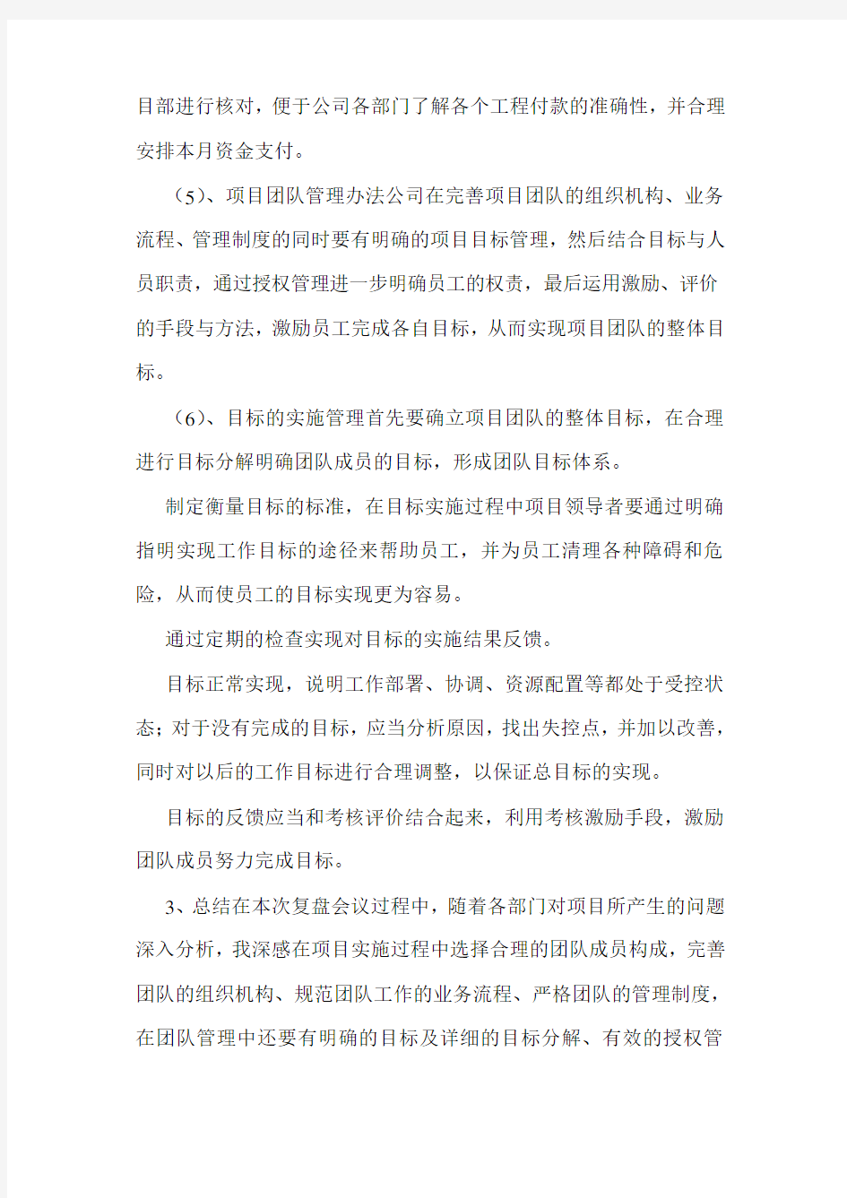 项目总结复盘报告.doc