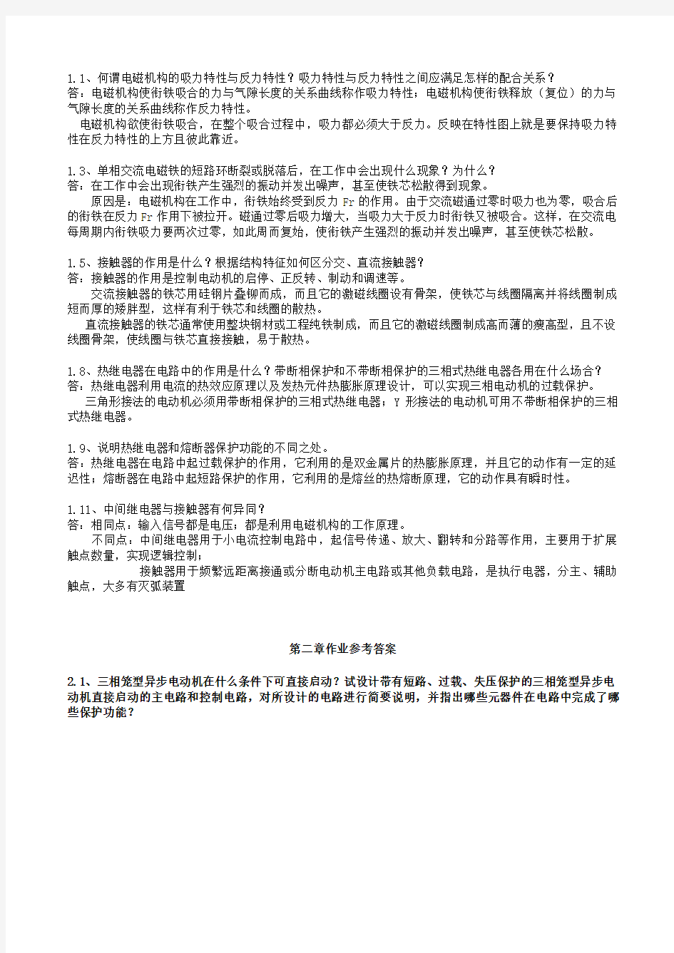 《电气控制与plc应用技术》课后习题答案(全)