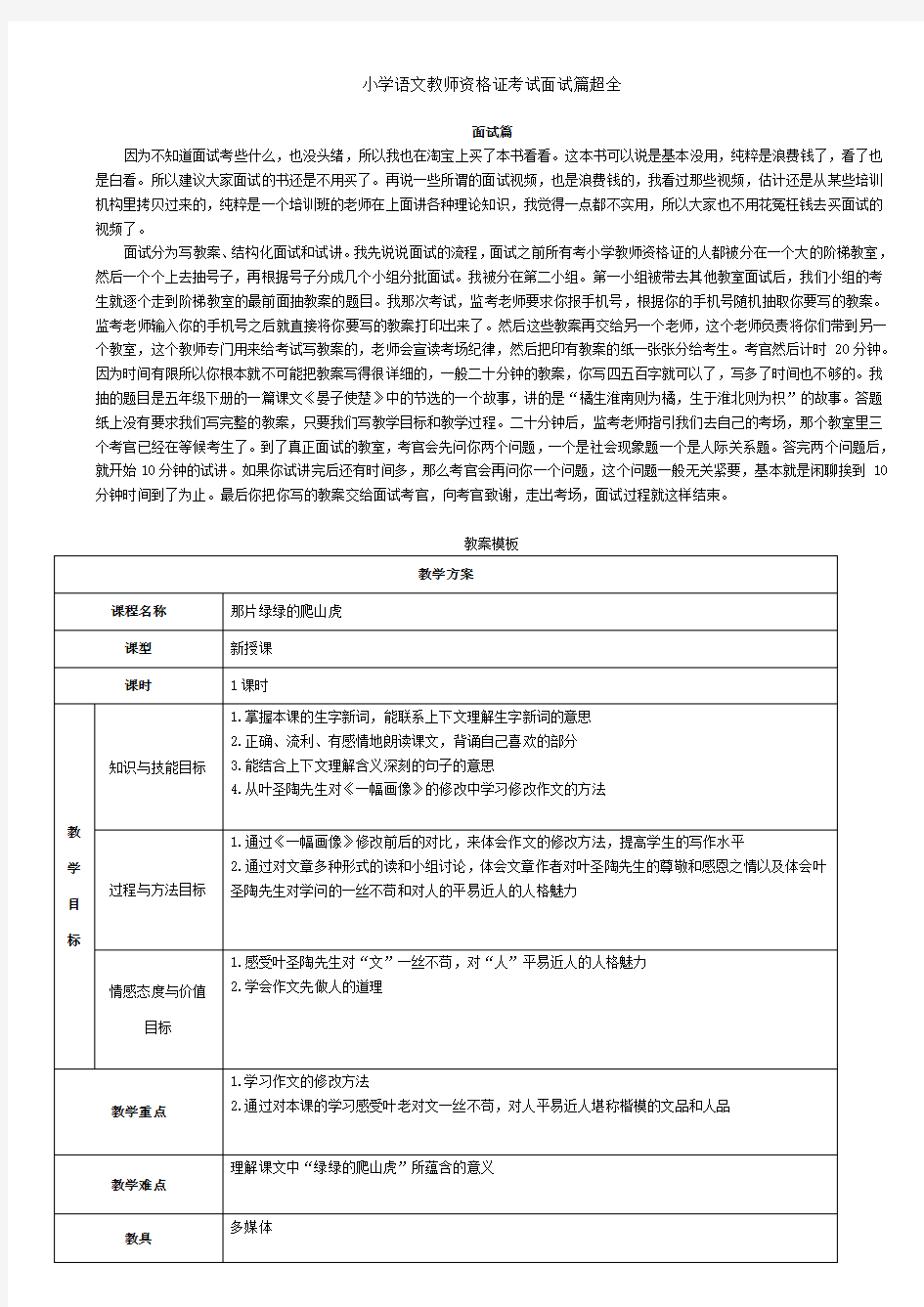 小学语文教师资格证考试面试篇超全