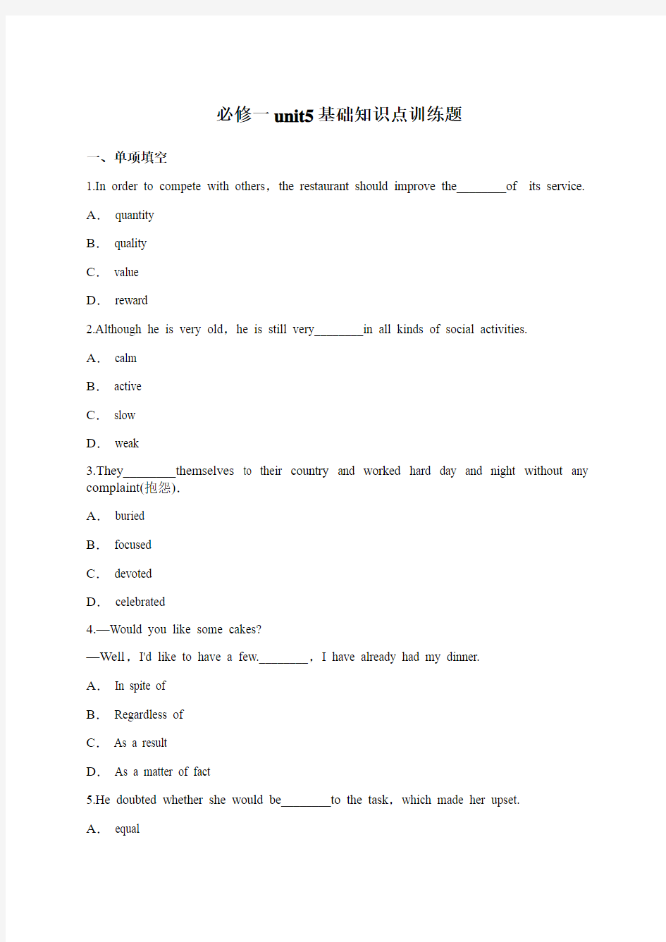 人教版高中英语必修一unit5基础知识点训练题附答案