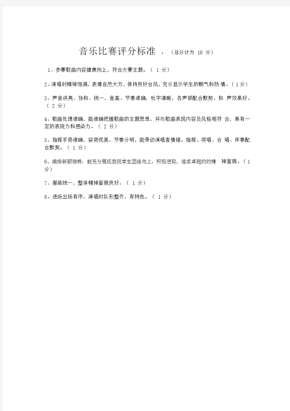 音乐比赛评分表