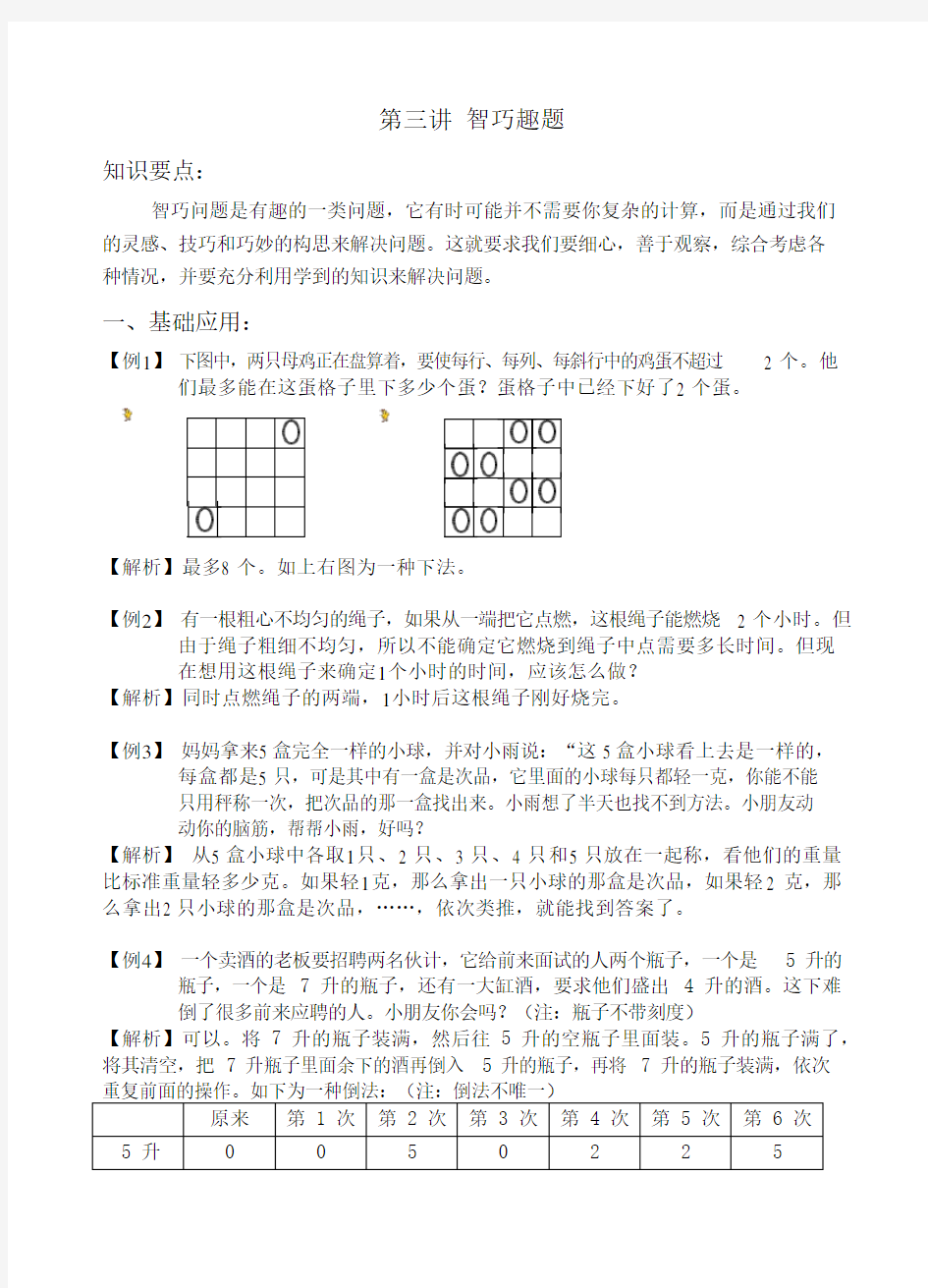 三年级下册数学试题-春季培优：第3讲 智巧趣题(解析版)全国通用