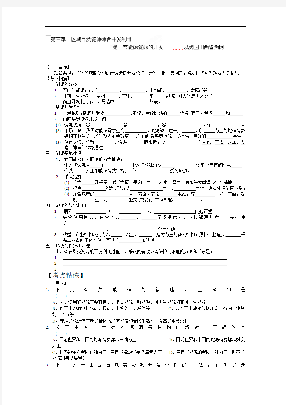 高中地理-区域自然资源综合开发利用 最新