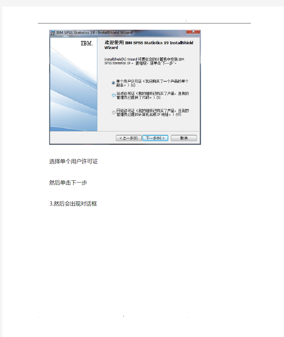 spss19安装破解步骤