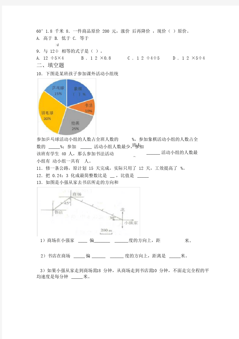 2020年北京市小学六年级数学上期末一模试卷含答案