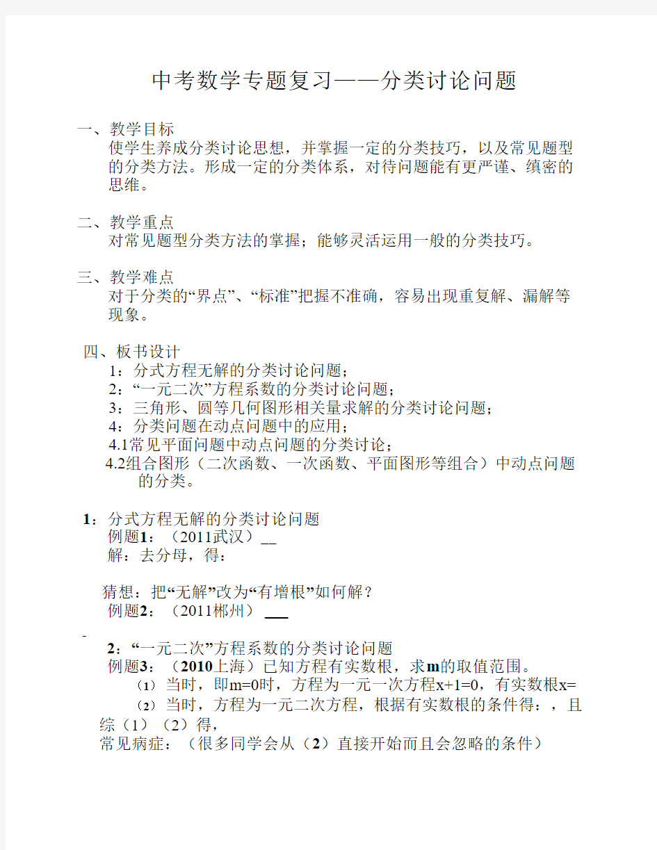 初中数学分类讨论问题专题