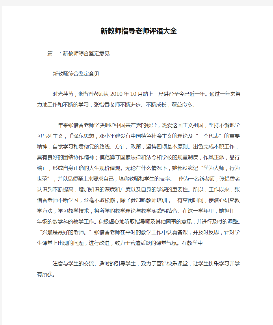 新教师指导老师评语大全