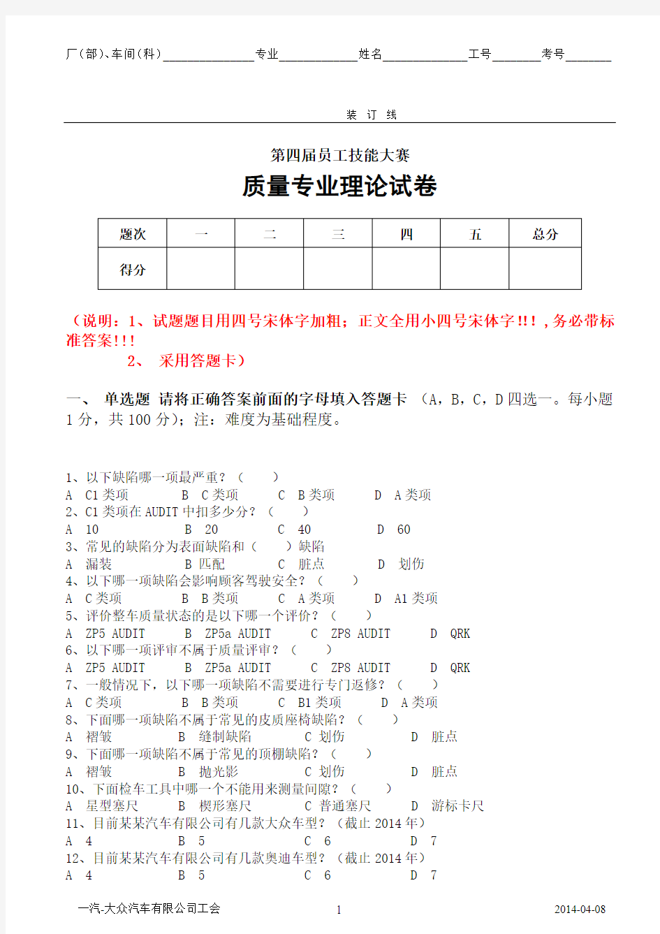 Zp.8整车终检技能比武理论题库