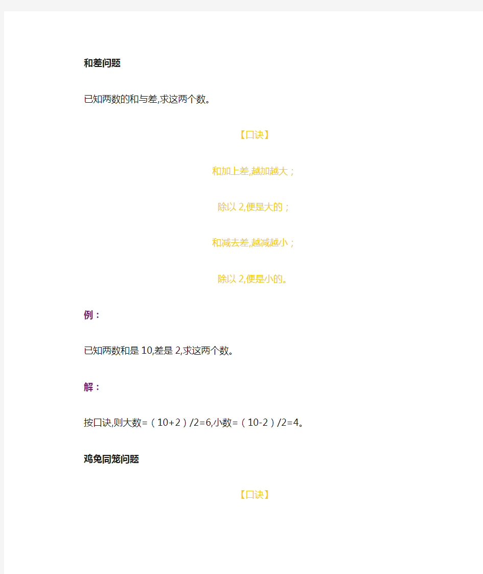 小学数学十大经典应用题口诀及例题