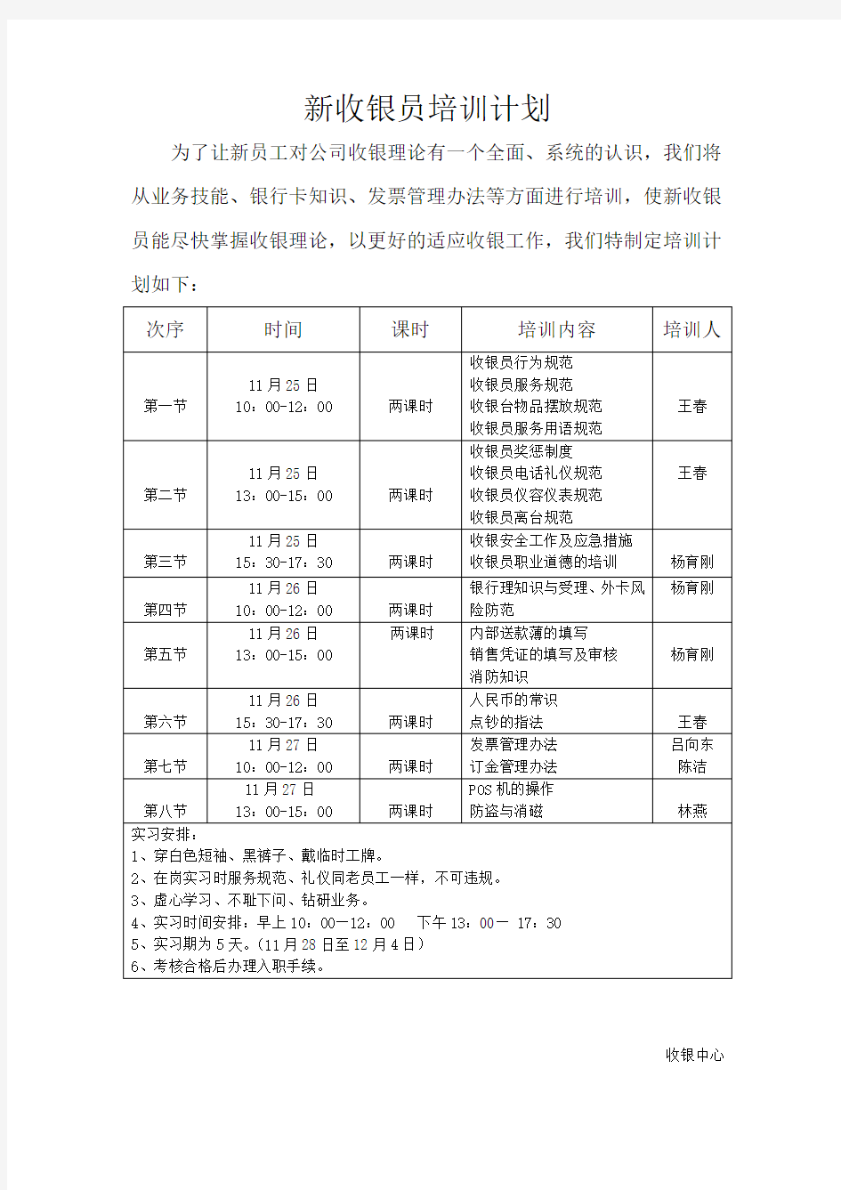 新收银员培训计划