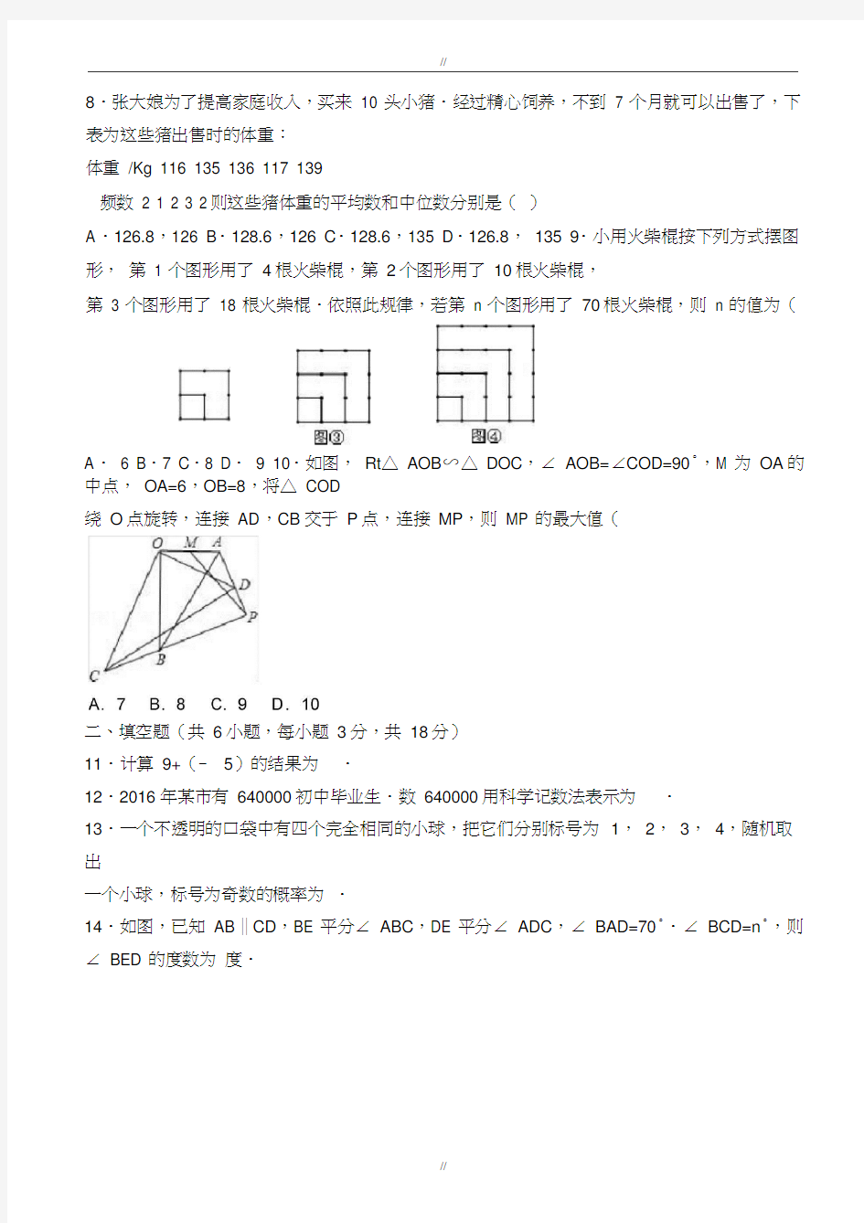 2020届武汉市中考数学模拟试卷(四)(有答案)(已审阅)