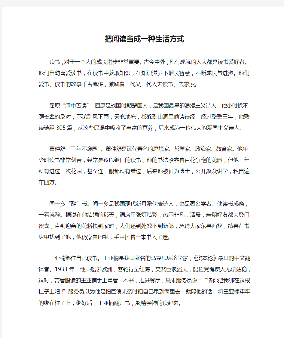 把阅读当成一种生活方式