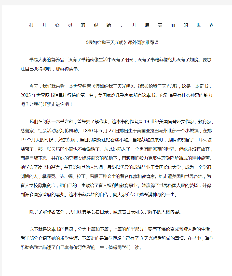 假如给我三天光明阅读课教案