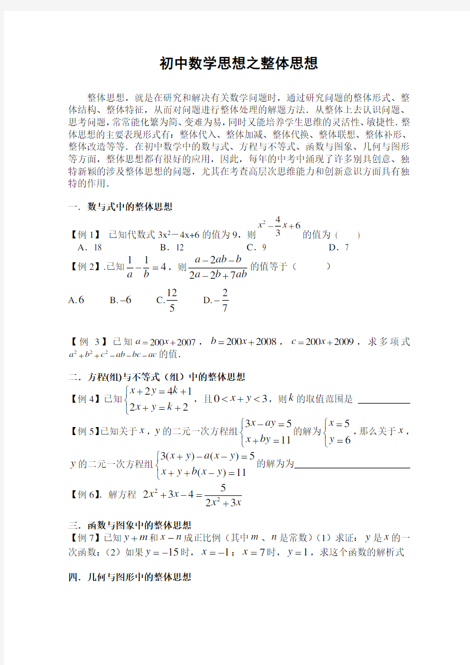 中考数学思想方法专题之整体思想