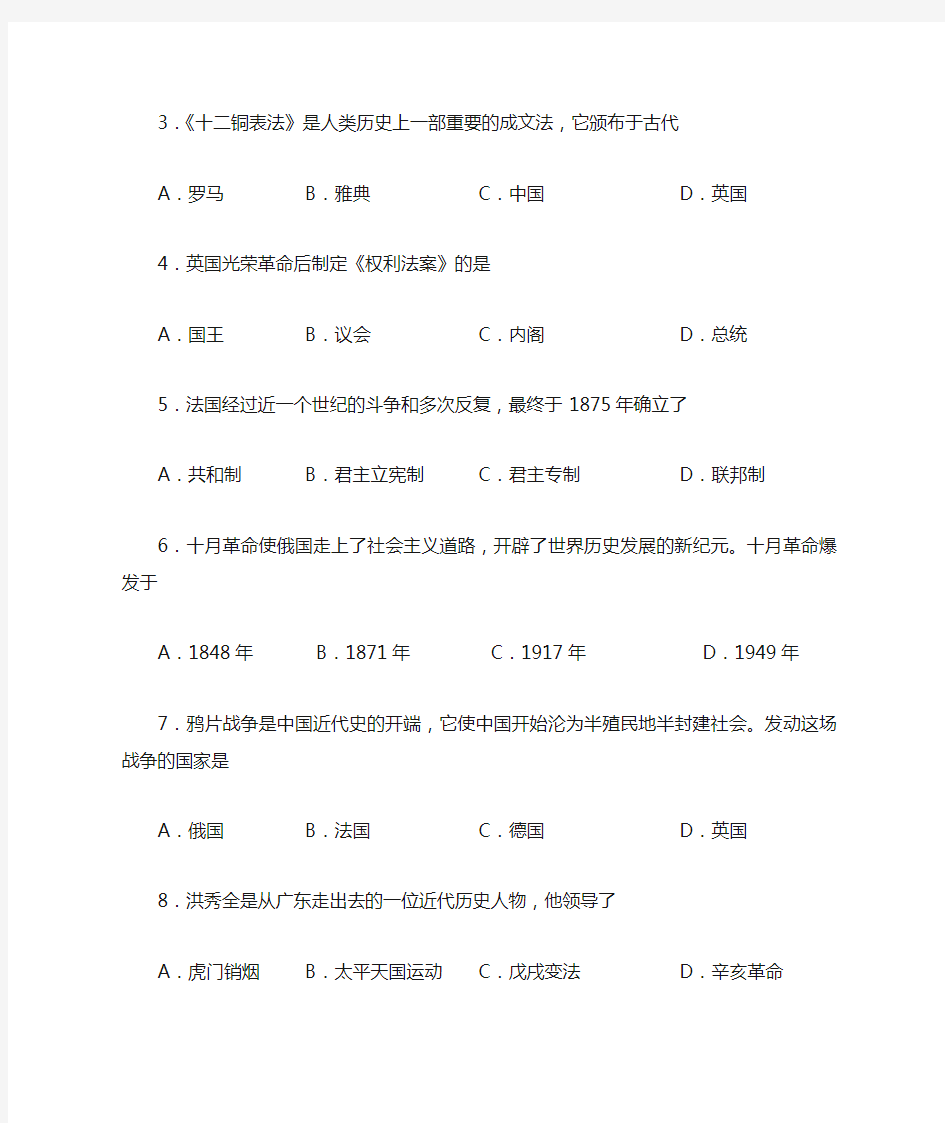 2019-2020年高二普通高中学业水平考试历史试题  含答案