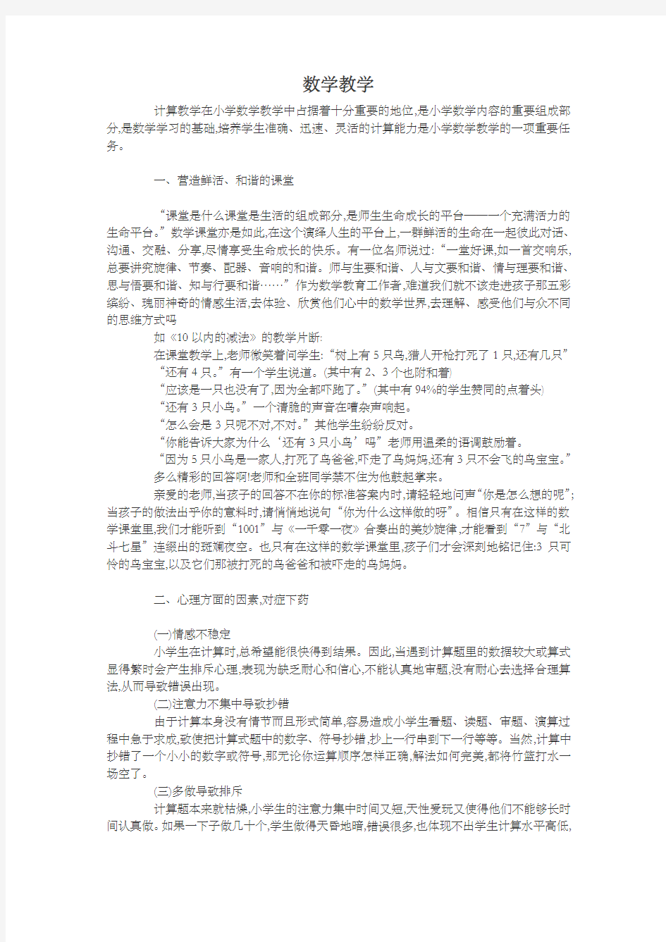 小学数学教学论文集小学数学教学