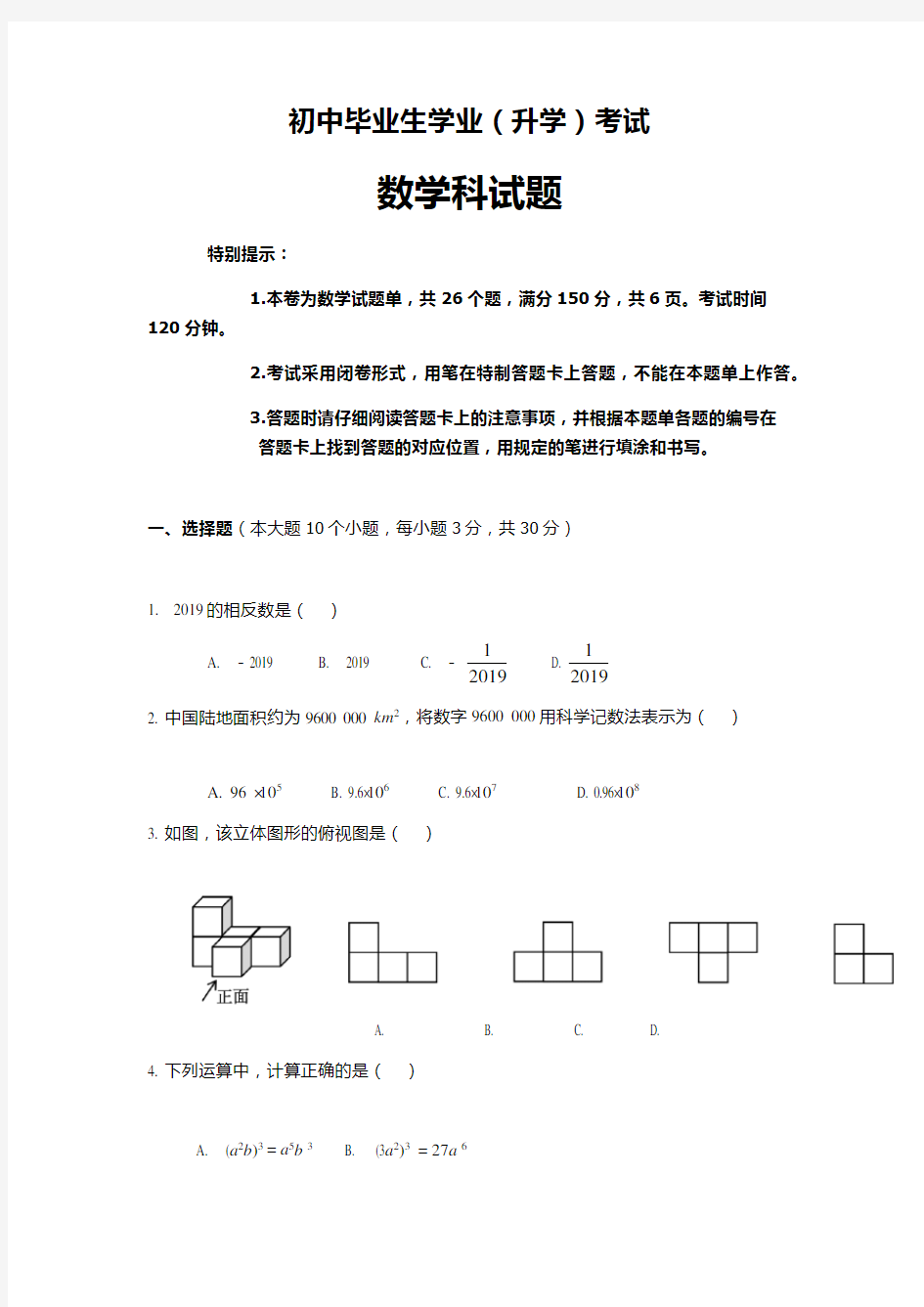 人教版初中数学模拟试题(共8套)(含答案)