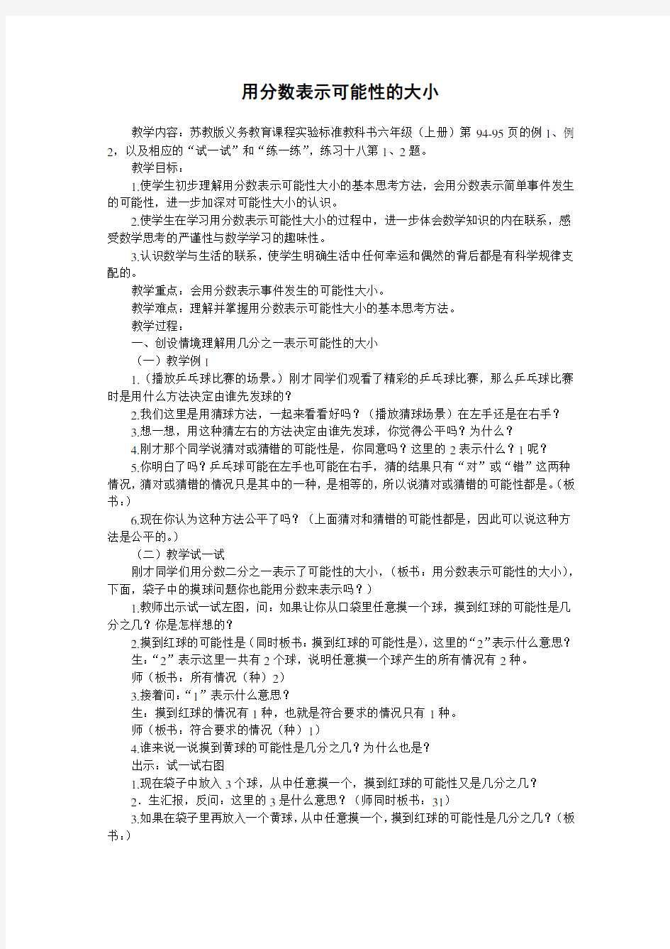 用分数表示可能性的大小 (2)