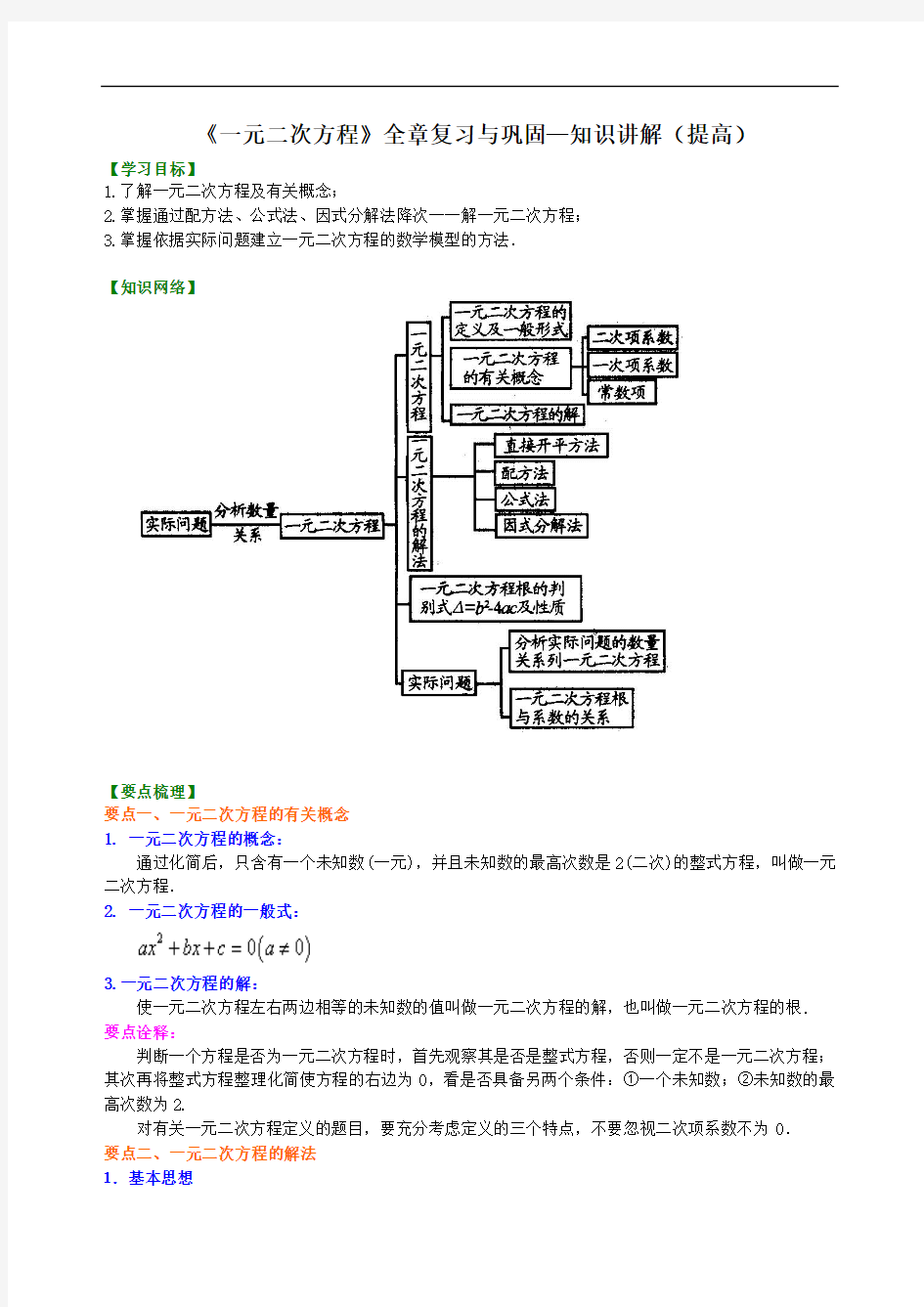 《一元二次方程》知识讲解