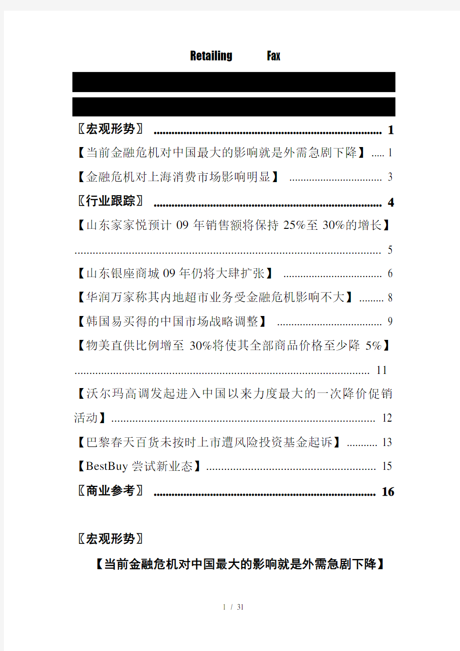 金融危机对中国的影响(doc 32页)