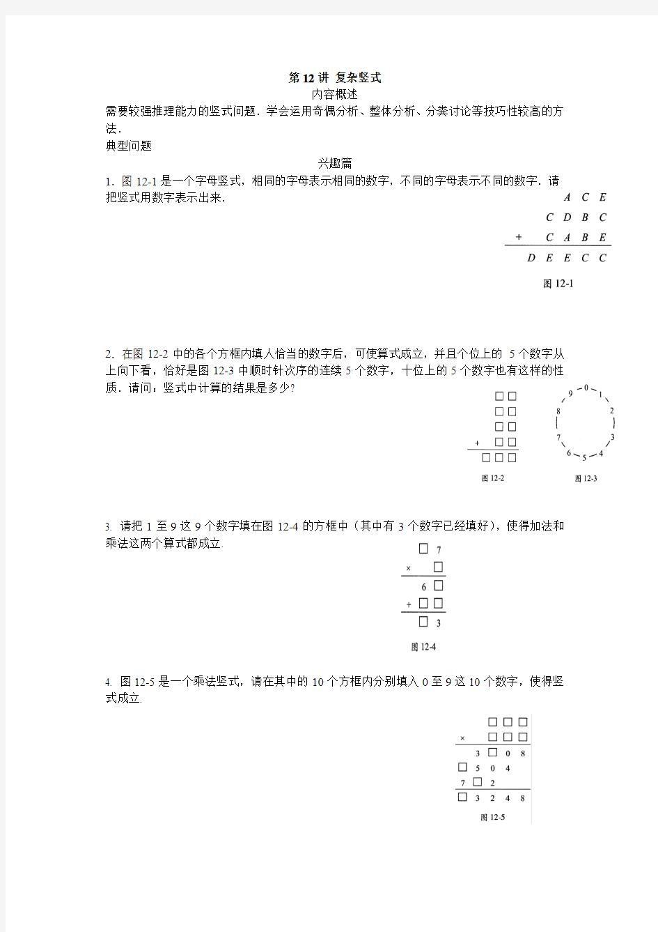 高思导引 四年级第十二讲 复杂竖式教师版