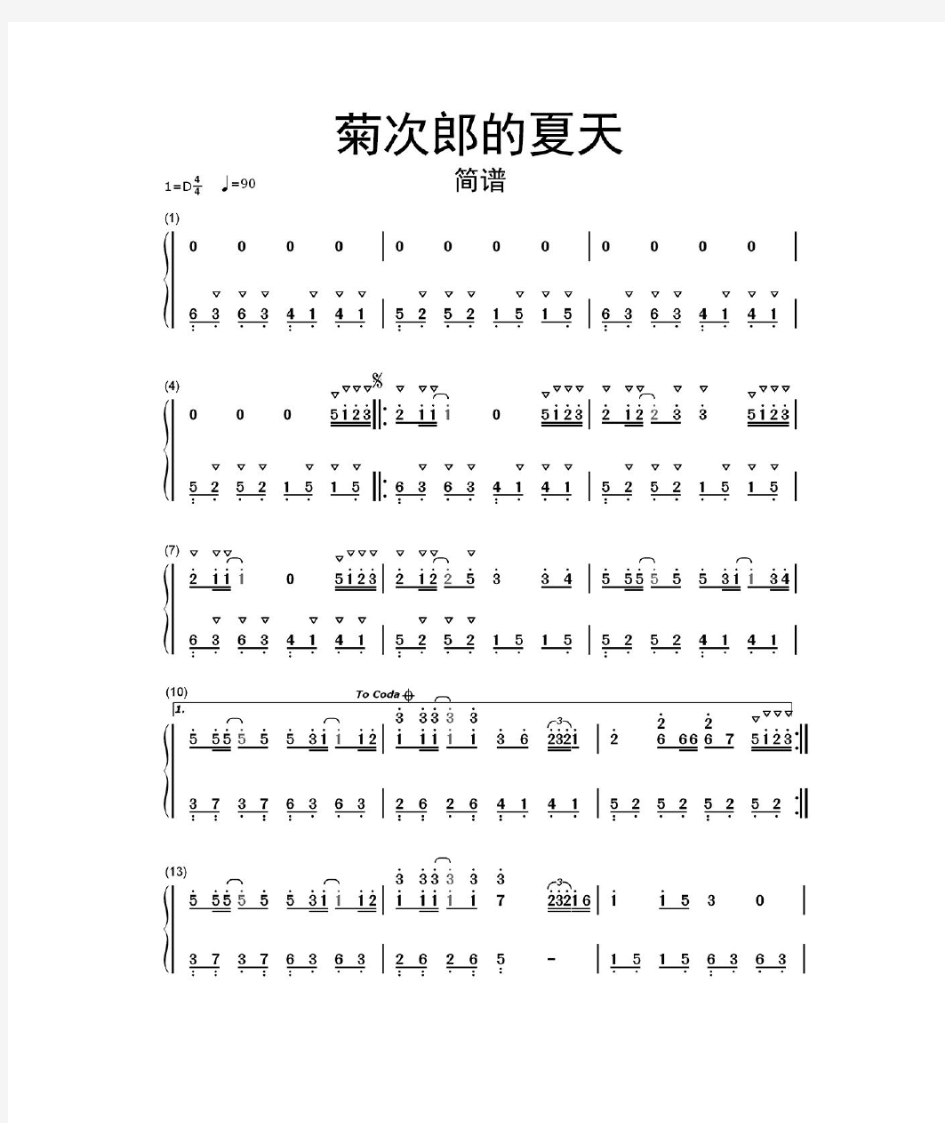 菊次郎的夏天简单版钢琴简谱乐谱