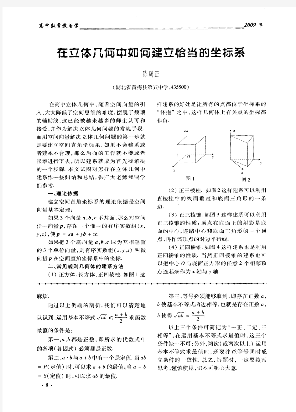 在立体几何中如何建立恰当的坐标系