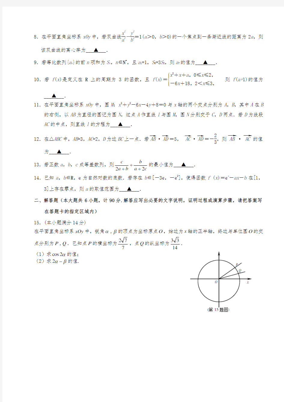 江苏省南京市2018届高三年级第三次模拟考试数学试题