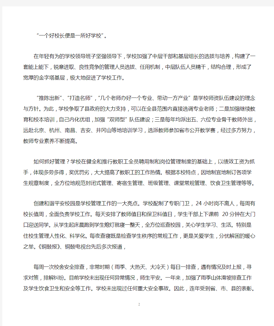 中等职业学校办学思路