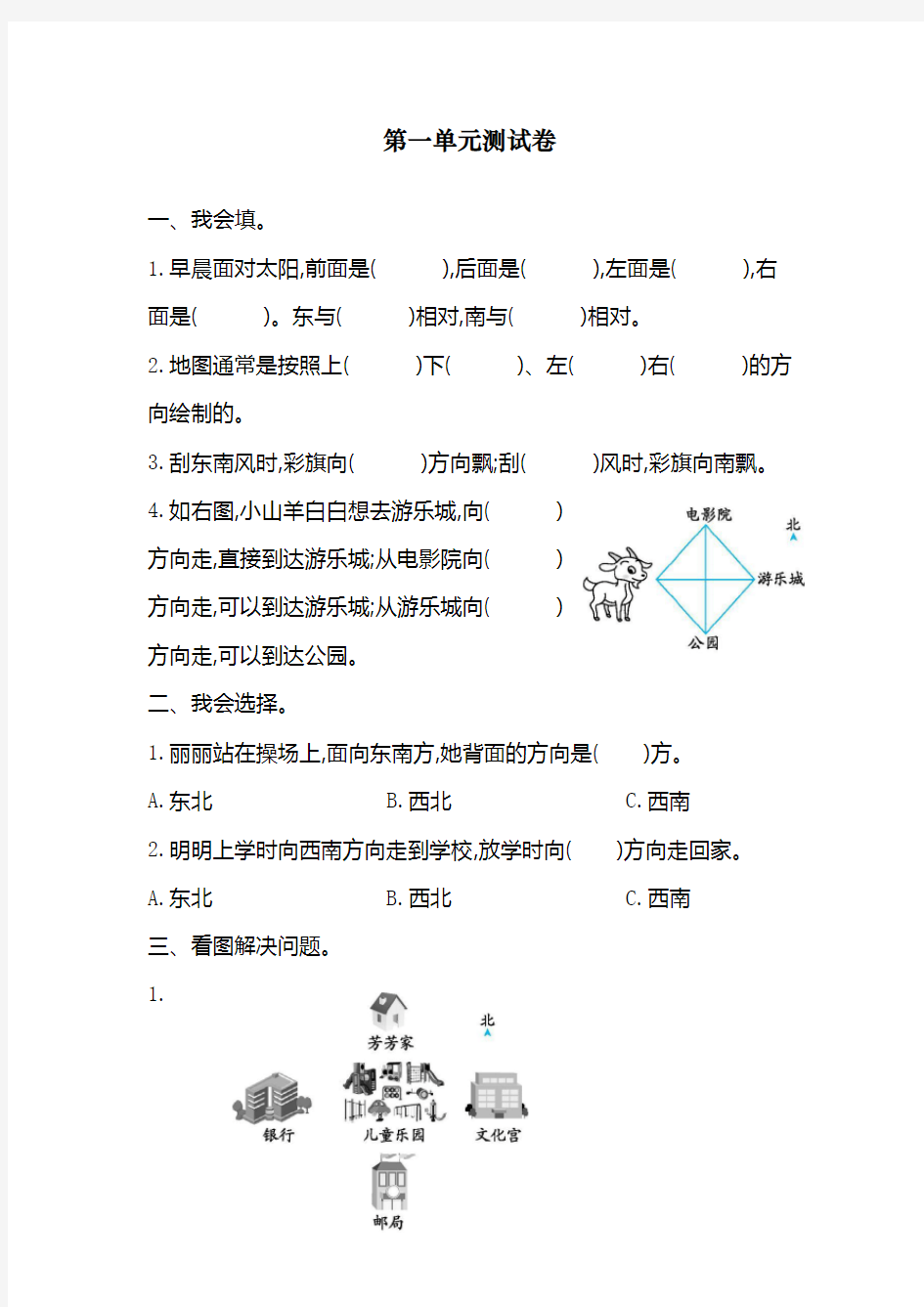 2020人教部编版三年级下册数学第一单元测试卷