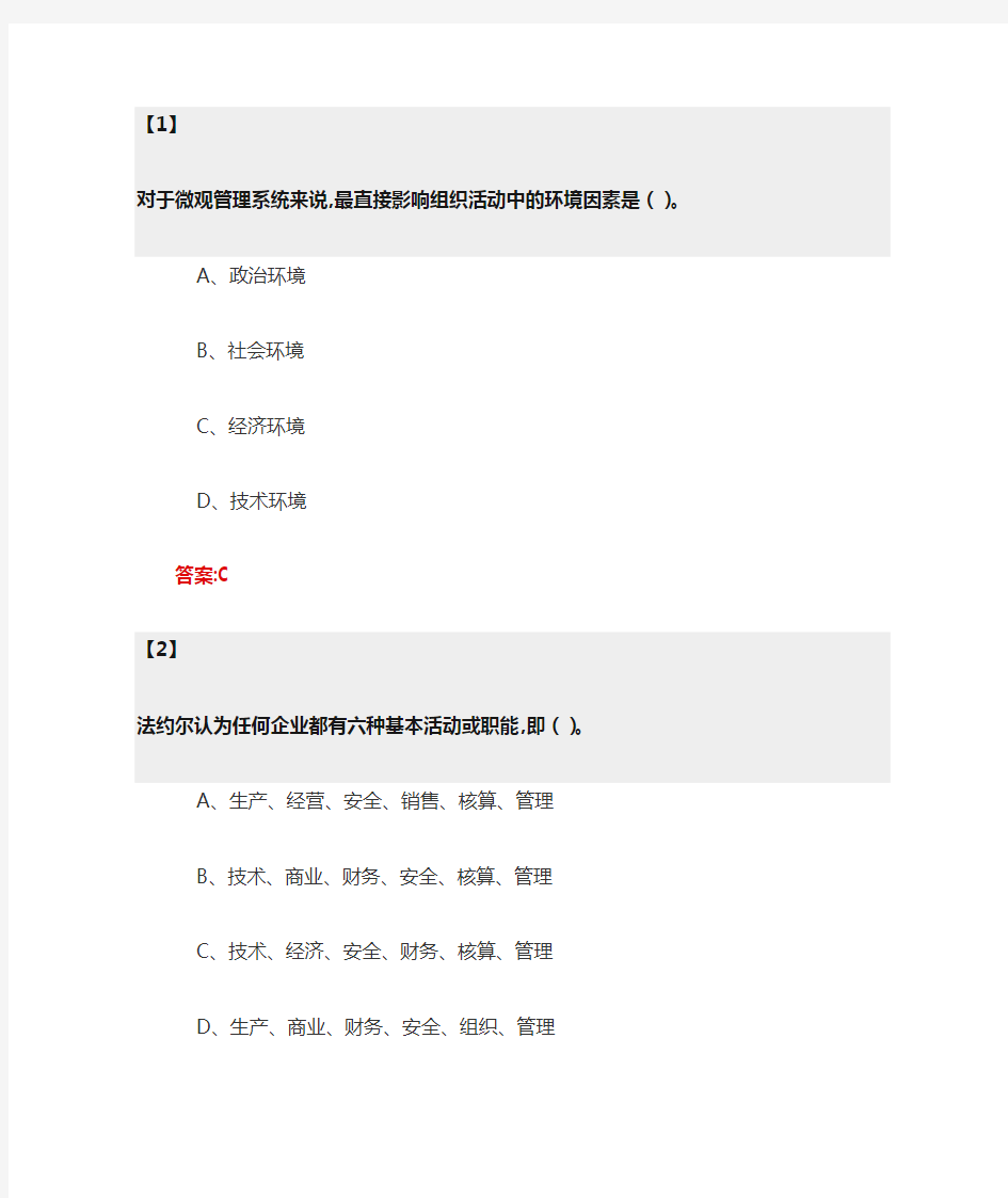 2019东财在线作业《管理学》第一套作业