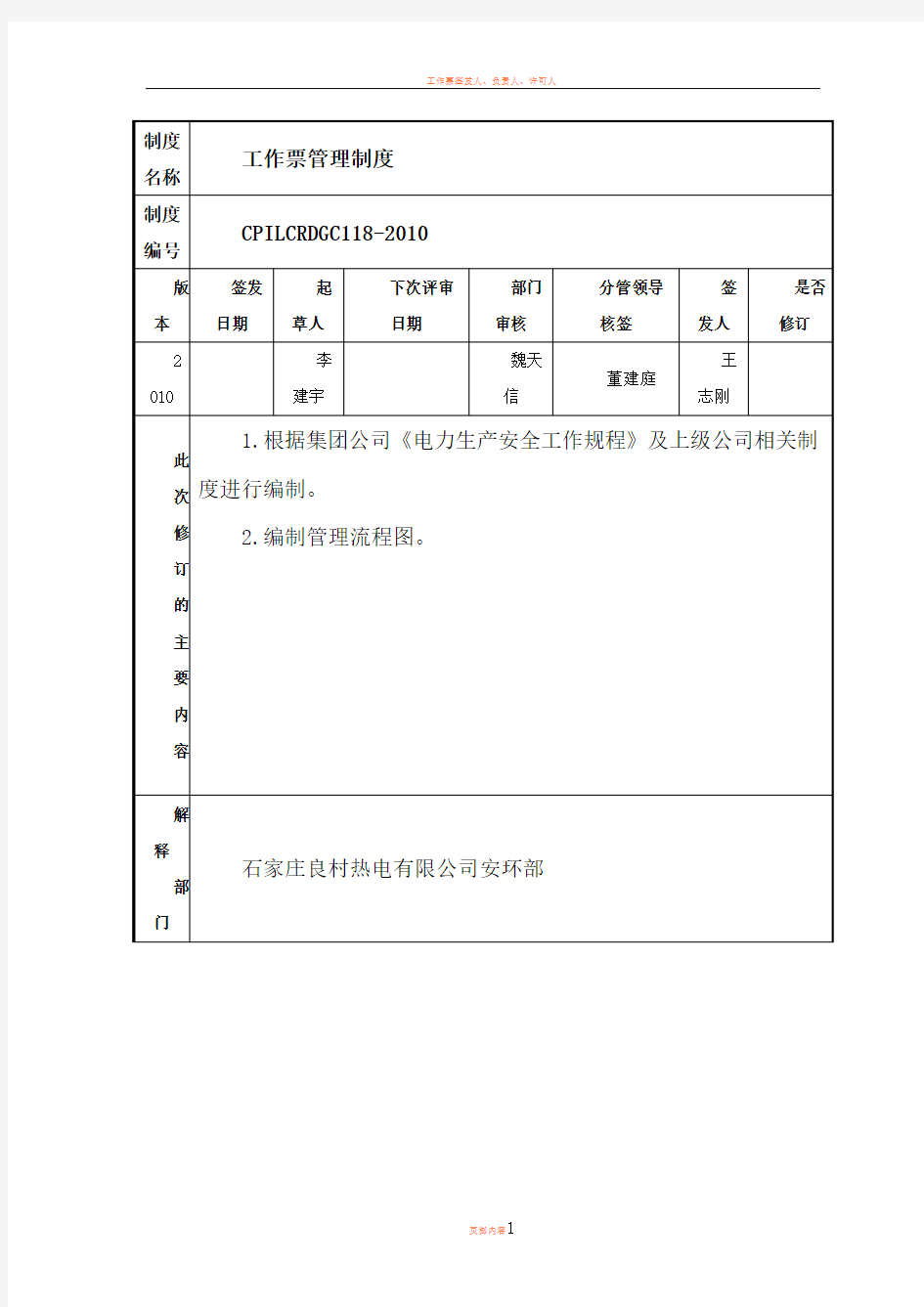 工作票管理制度(报审稿)