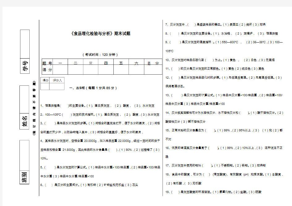 食品理化检验期末试题