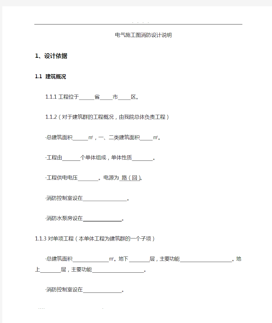 电气消防设计说明专篇