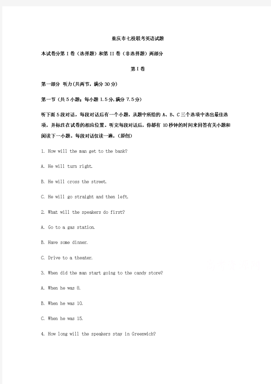 重庆市七校联考英语试题【含解析】