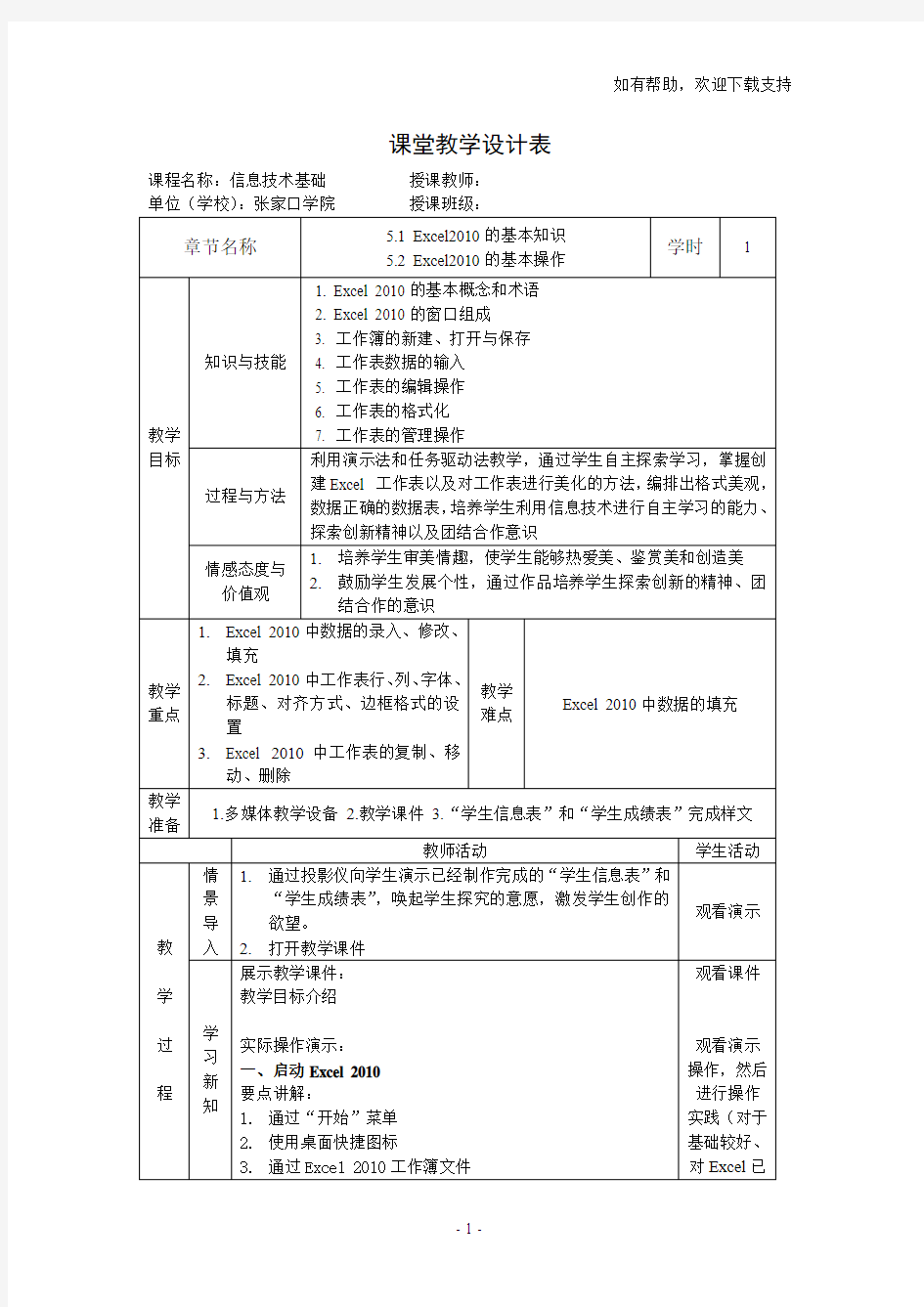 电子表格处理Excel教案