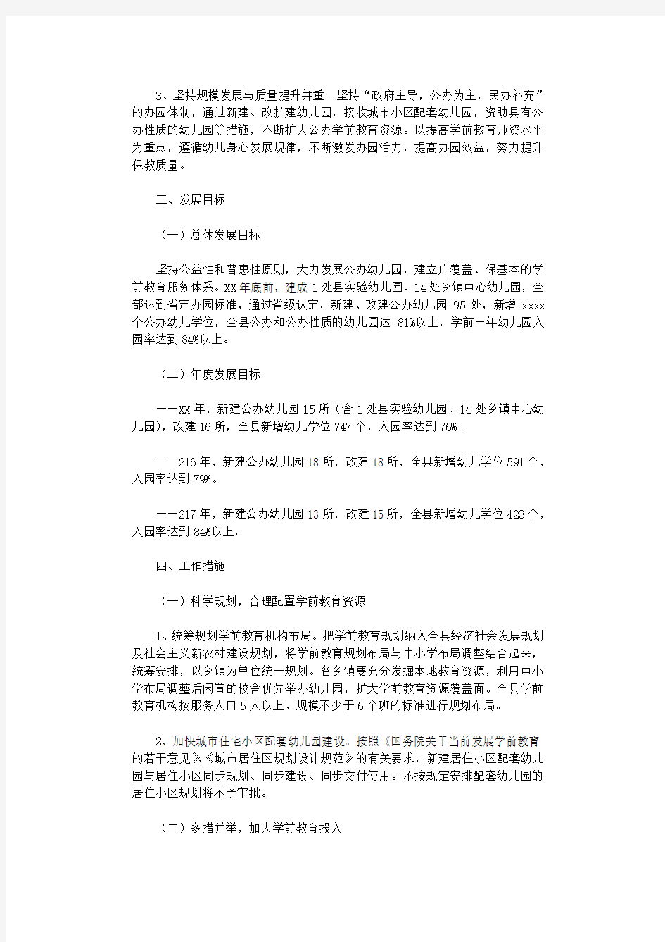 2021年学前教育三年行动计划()