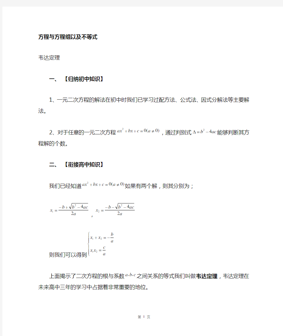 初升高数学衔接班教案(教师版)韦达定理的运用