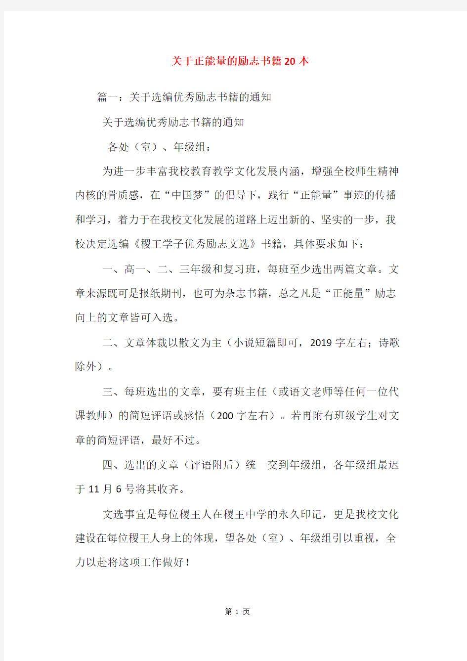 关于正能量的励志书籍20本