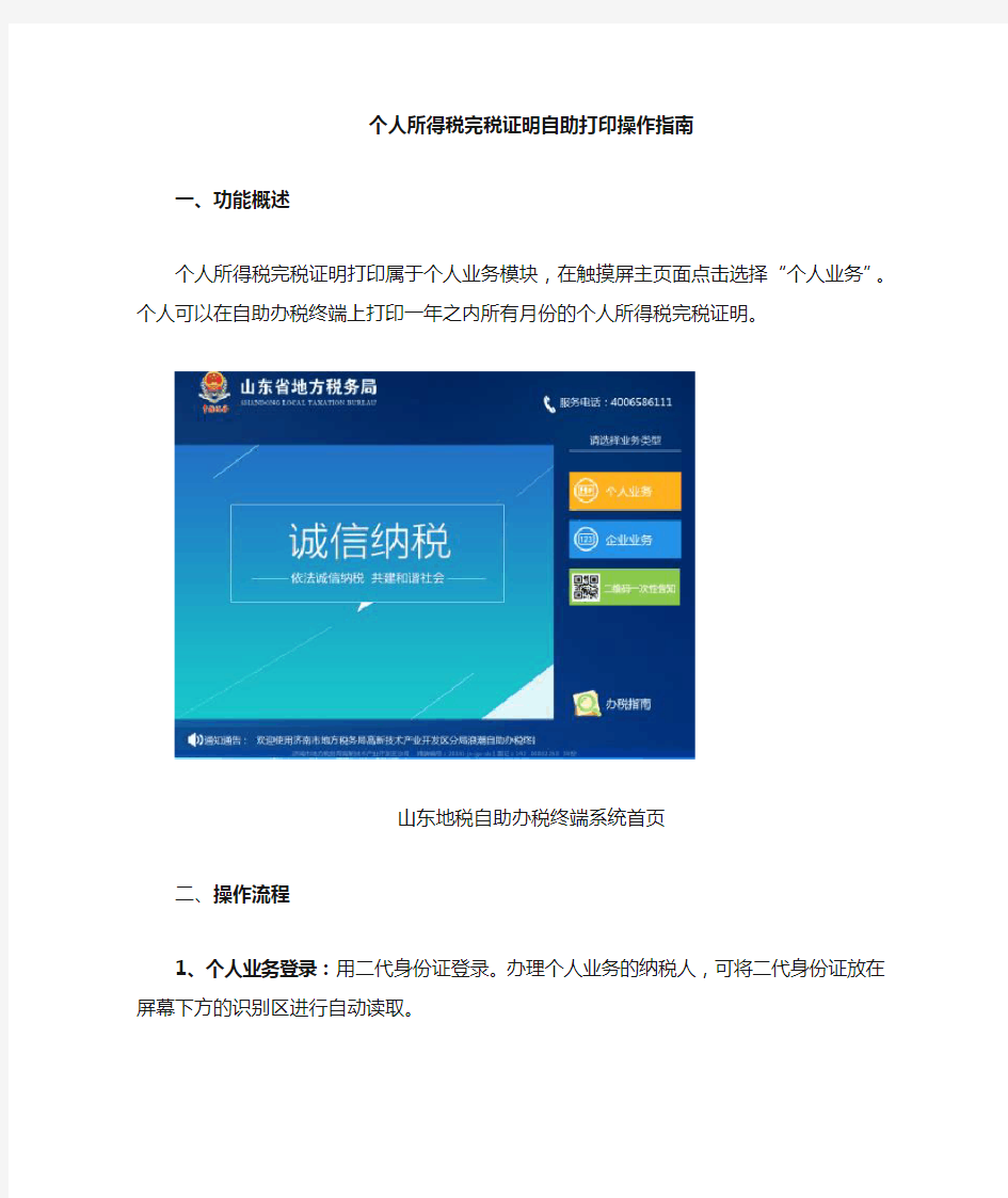 个人所得税完税证明自助打印操作
