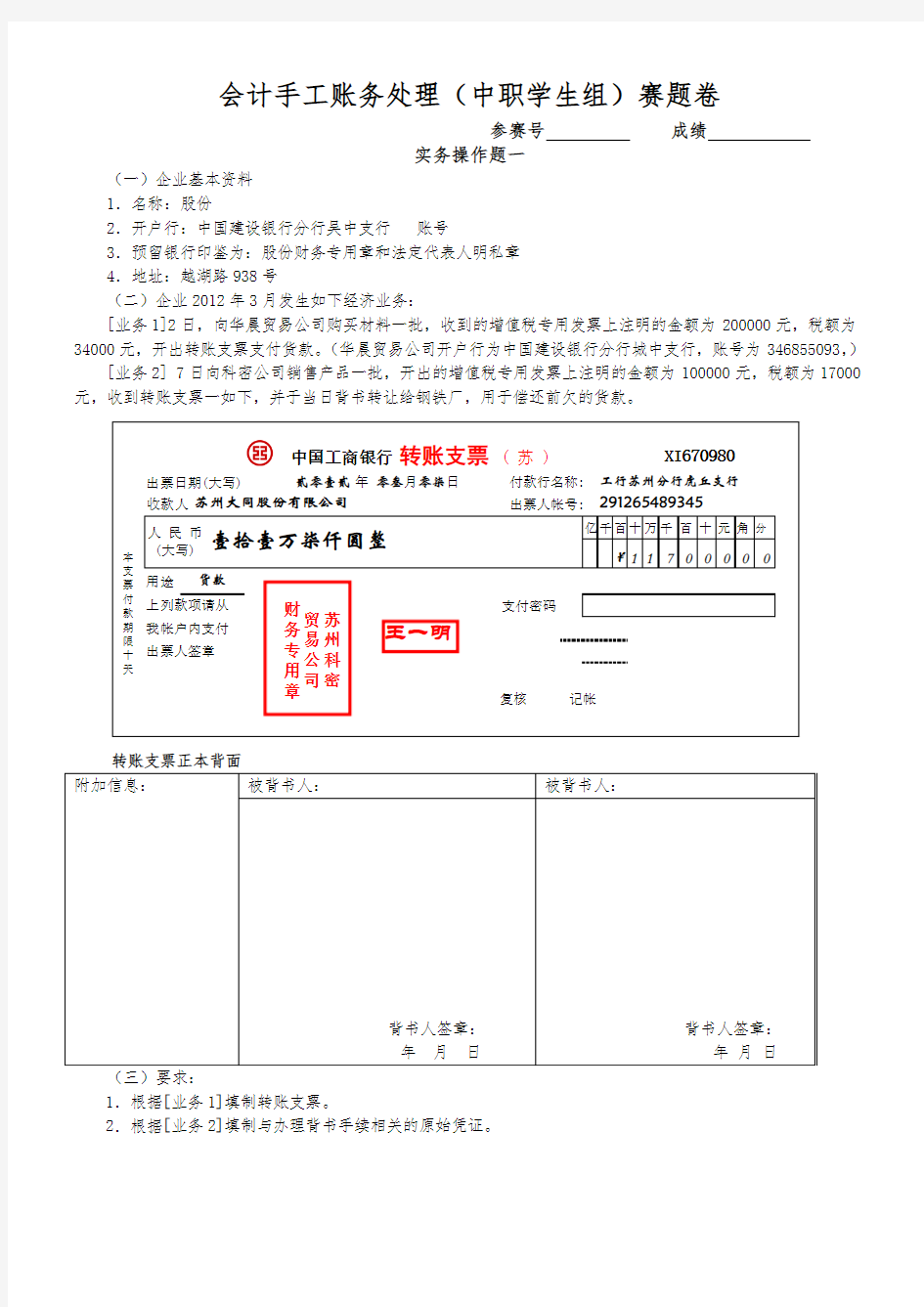 会计手工账务处理中职学生组资料赛题卷